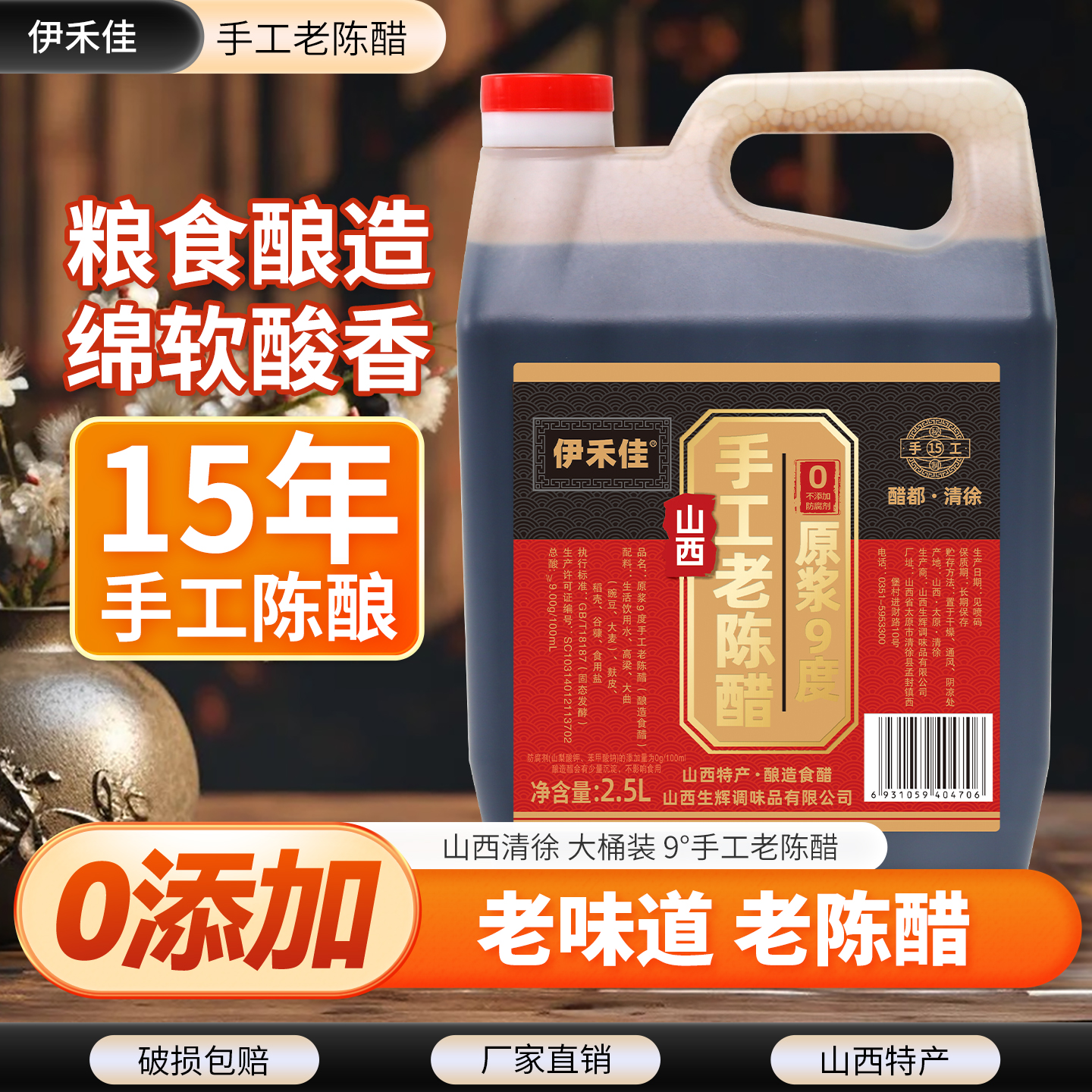 正宗老陈醋零添加醋9度山西手工醋15年陈酿纯粮酿造醋0添加原浆醋
