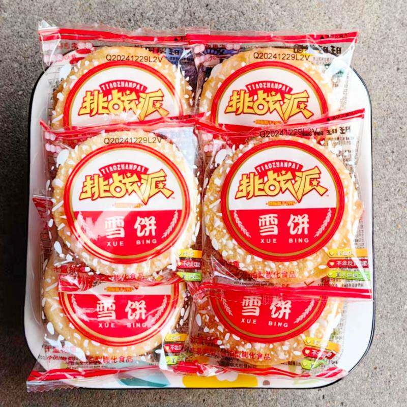 旺旺集团挑战派雪饼香米饼500g散装膨化早餐焙烤型饼干年货礼包