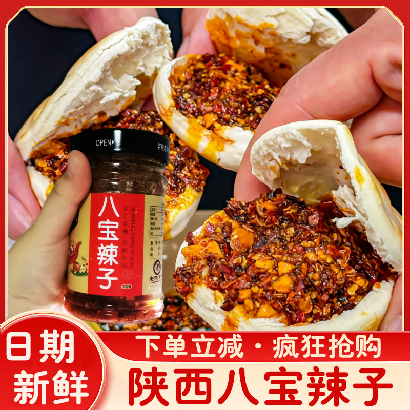 八宝辣子陕西蒲城夹馍酱瓶装礼盒装特产辣椒酱夹馒头酱椽头馍渭南