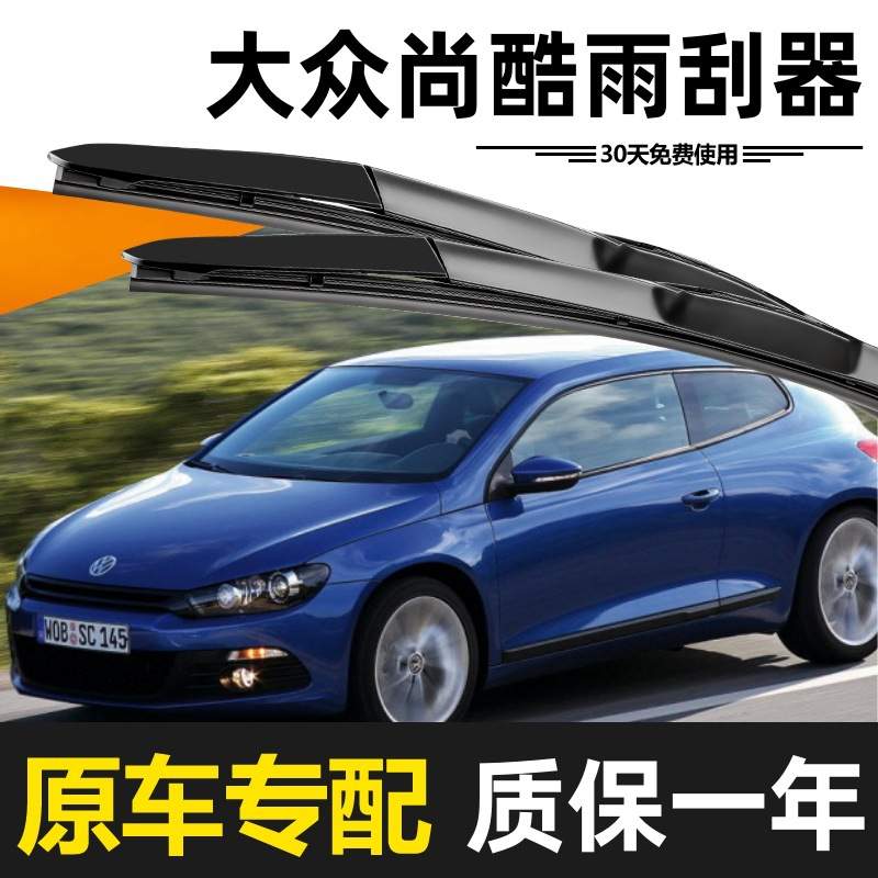 尚酷雨刮器原装09款10年11/12/13/14/15无骨17静音16原厂雨刷