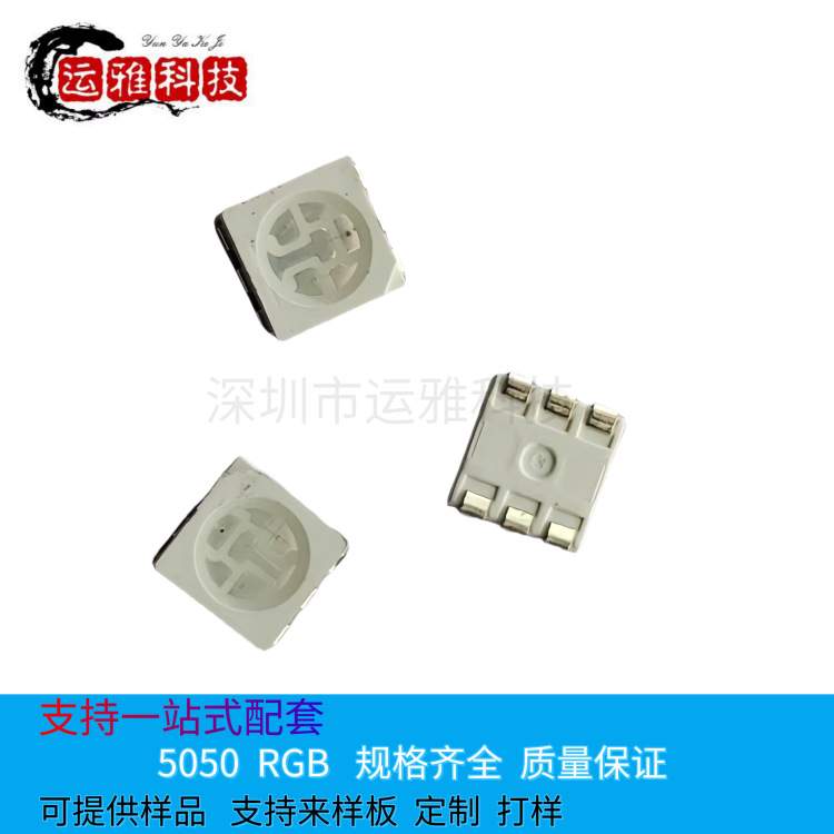 RGB全彩5050贴片式LED灯珠大功率电子彩色led5050现货