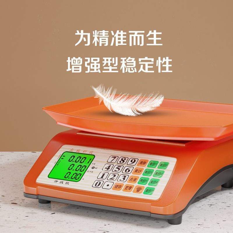 电子秤商用计价称重器家用小型厨房卖菜电子称精准台秤水果秤通用