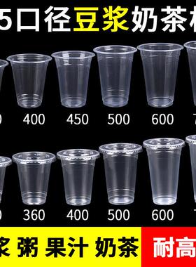 95口径奶茶杯子一次性带盖子商用500ml塑料杯700果汁饮料早餐豆浆