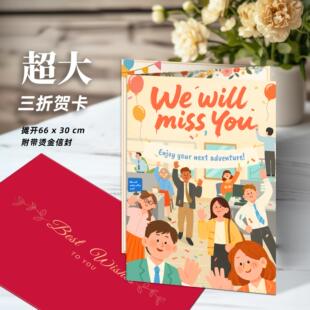 三折超大离职告别贺卡A4烫金信封送别祝福卡片同事集体手写签名卡