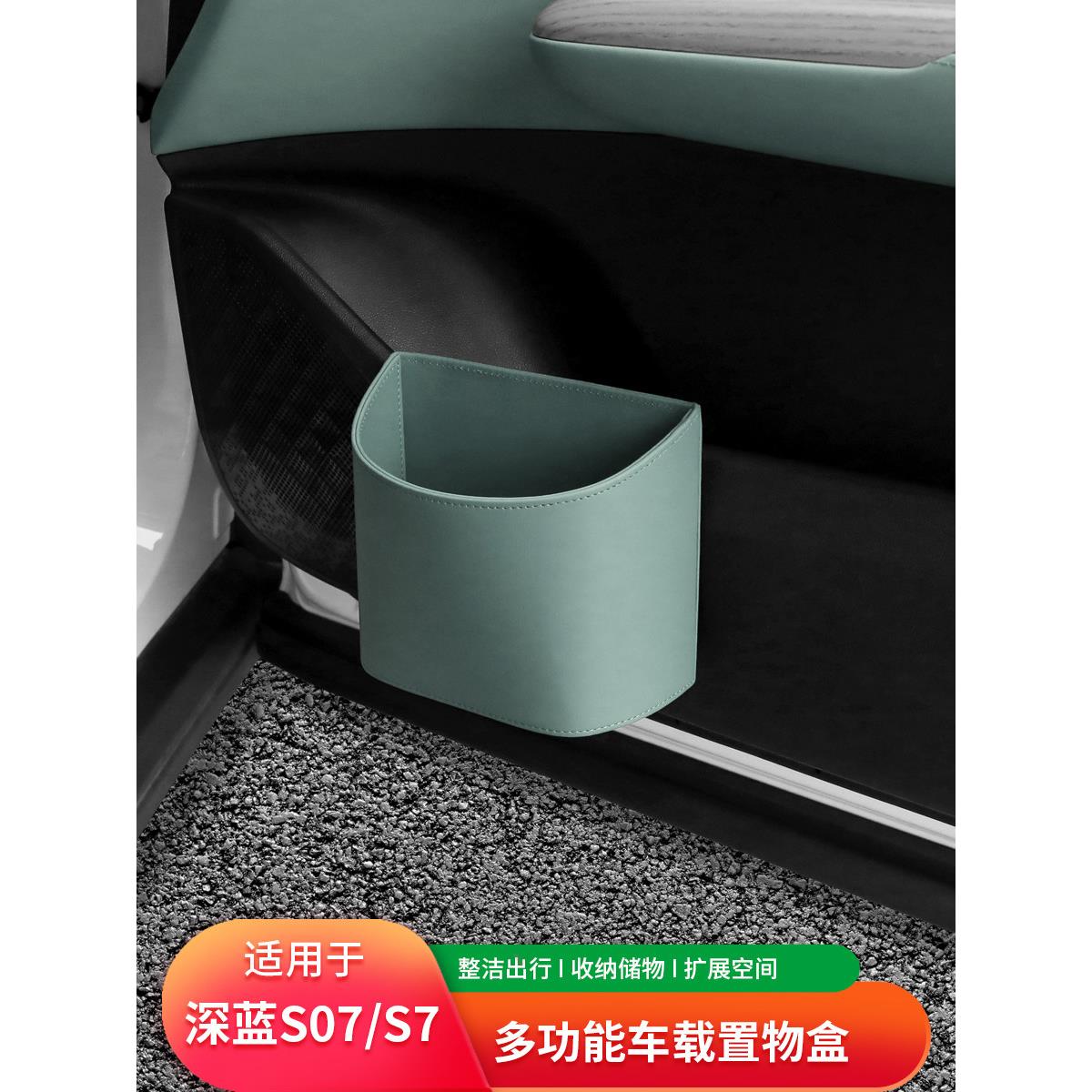 适用于深蓝S07/S7汽车垃圾桶汽车挂收纳箱车门收纳箱后收纳箱配件