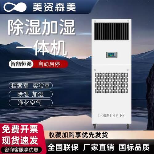 智能除湿加湿净化All工业大功率除湿机档案室实验室机房