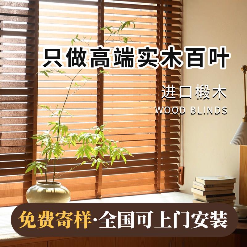 进口椴木高端木百叶窗帘定制电动客厅卧室书房胡桃色纯实木卷帘图片