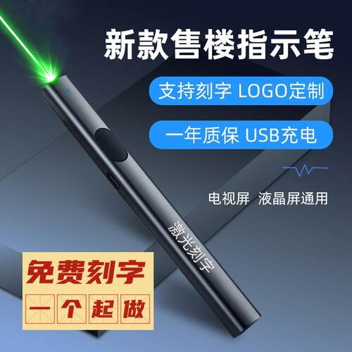 大功率镭射绿光雷射灯教练沙盘多功能usb充电红光售楼指示笔