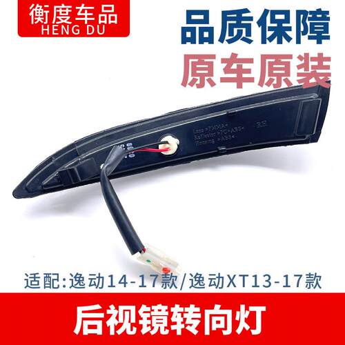 适用长安逸动后照镜方向灯逸动XT后视镜灯反光镜转弯灯壳逸动plus