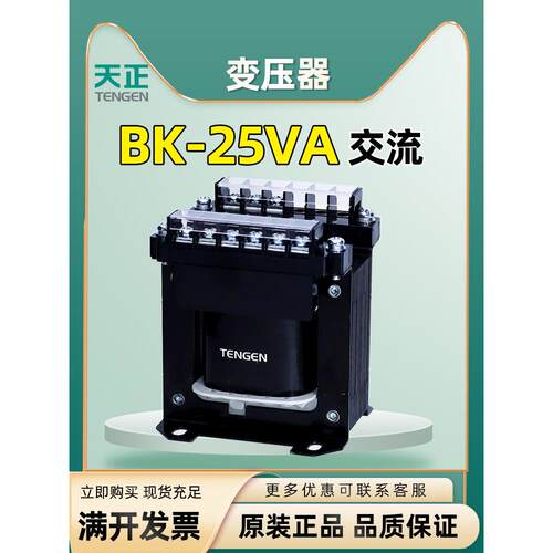 TENGEN天正电气BK-25VA控制变压器铜 380 220/220 110 36 24 12 6