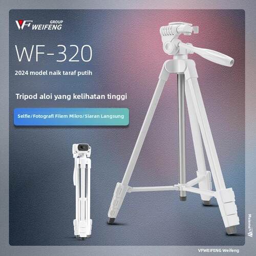 伟峰 WF-320白色 三脚架单反微单相机脚架摄影架便携三角架手机直