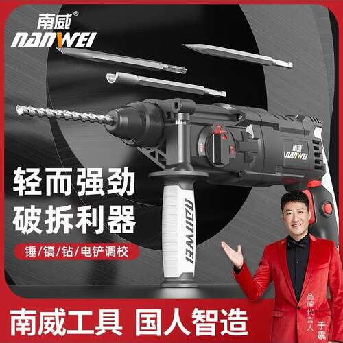 南威电动工具电锤电镐电钻三功能冲击钻工业级轻型双用电锤