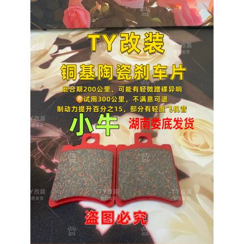 TY改装小牛nxt nt nx n1s f400t g400t/uqi/u2陶瓷刹车片