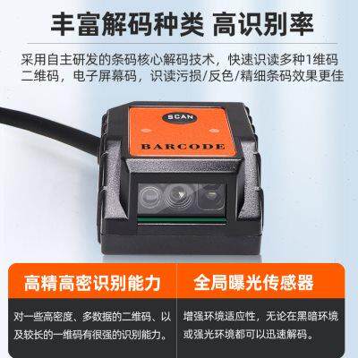 钦业二维扫描模块固定式扫描器嵌入式扫码模块USB串口RS232自助终