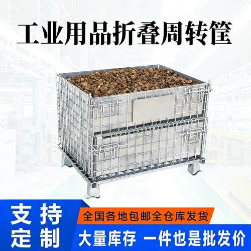 工业品专用折叠仓储笼移动便捷铁框子长方形超强成长金属仓库笼