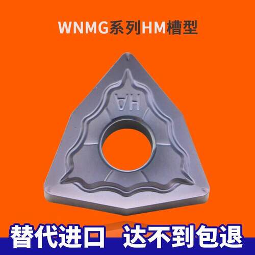 BOEN数控刀片WNMG080404 080408HM HS HA 高硬度不锈钢替代PC9030