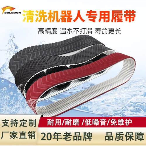清洁机器人橡胶履带 聚氨酯同步带 开槽防滑ATK10 8M传动带定制