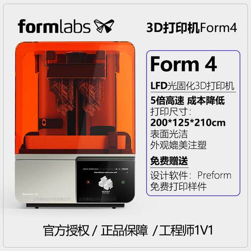 Formlabs 3D印表机Form 4大尺寸高精度LFD光固化3D印表机高速打印