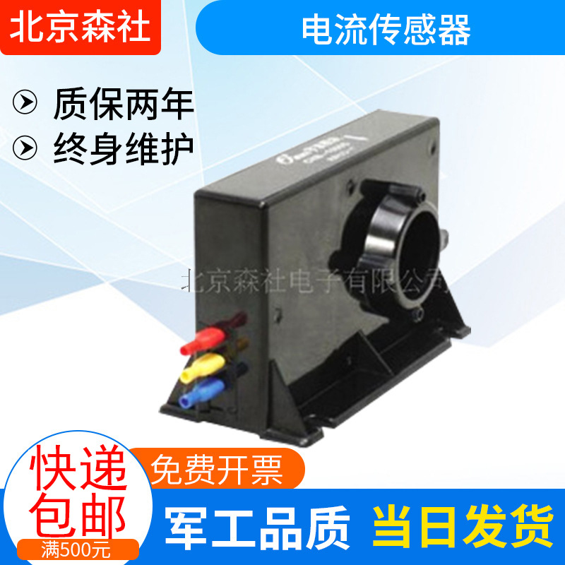 北京森社生产 闭环霍尔电流传感器CHB-1000S 测量范围0到±1500A