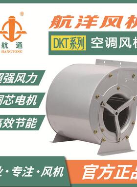 上海航洋 外转子双进风离心风机DKT6E-250 低转速风机厨用风机