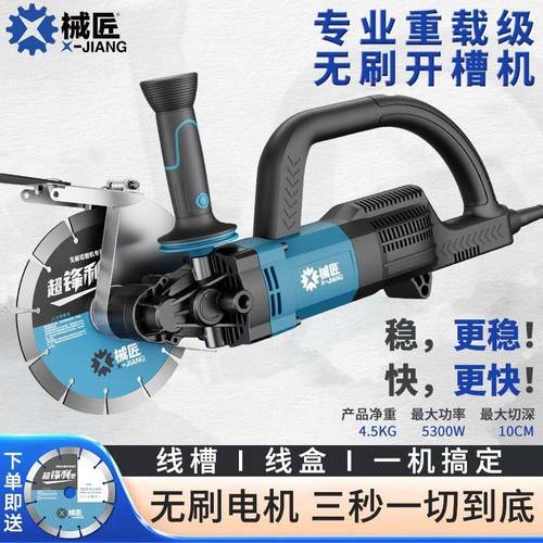 械匠大功率手持开槽机多功能混凝土水电工线槽线盒专用无刷切割机
