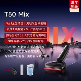 Dreame追觅洗地机T50mix吸尘除螨0水渍0缠毛机械臂梦想吸尘器