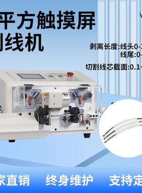 JB-608-E/S全自动电脑裁线剥皮机,6平方触摸屏剥线机