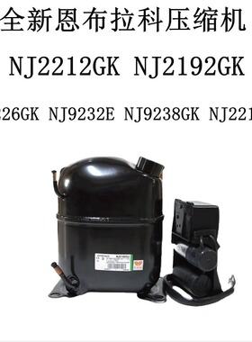 NJ2212GK NJ2192GK NJ9226GK NJ9232E NJ9238GK NJ2212GJ 压缩机