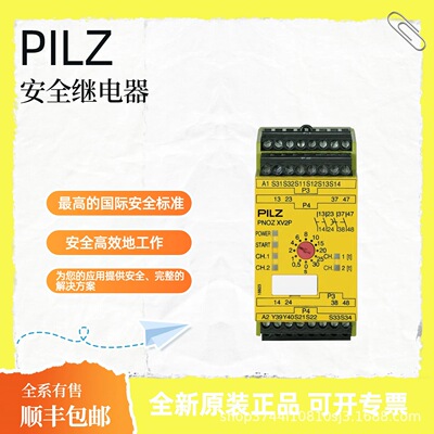 PILZ皮尔磁 541062安全继电器 安全开关 原厂现货 顺丰包邮