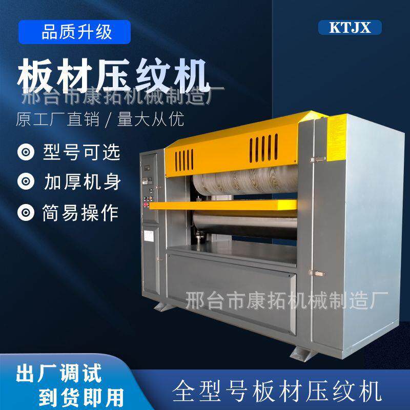 户外地板凉亭纹理木纹压纹机拼接板防腐木压花机