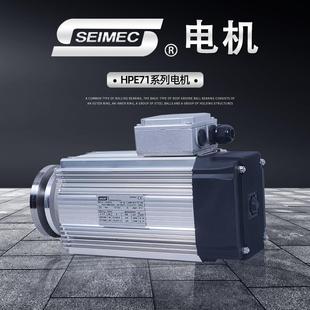 SEIMEC电机可跟要求做HPE71系列电机 塑胶铝材木材打磨切割电机