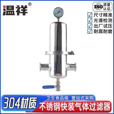 304不锈钢压缩空气过滤器蒸汽灭菌气体精密无菌净化空气用卫生级