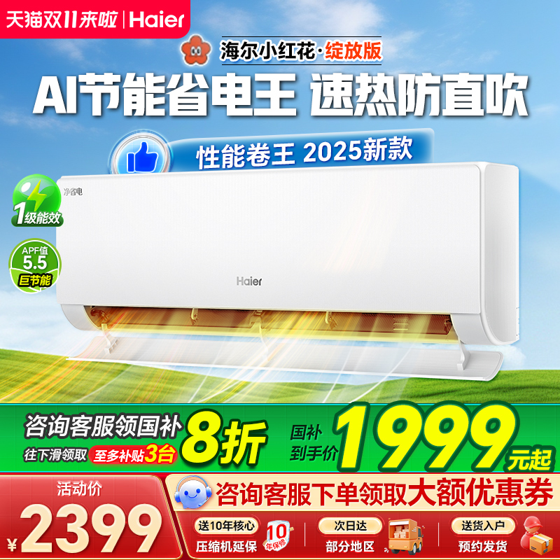 政府补贴海尔空调国补8折