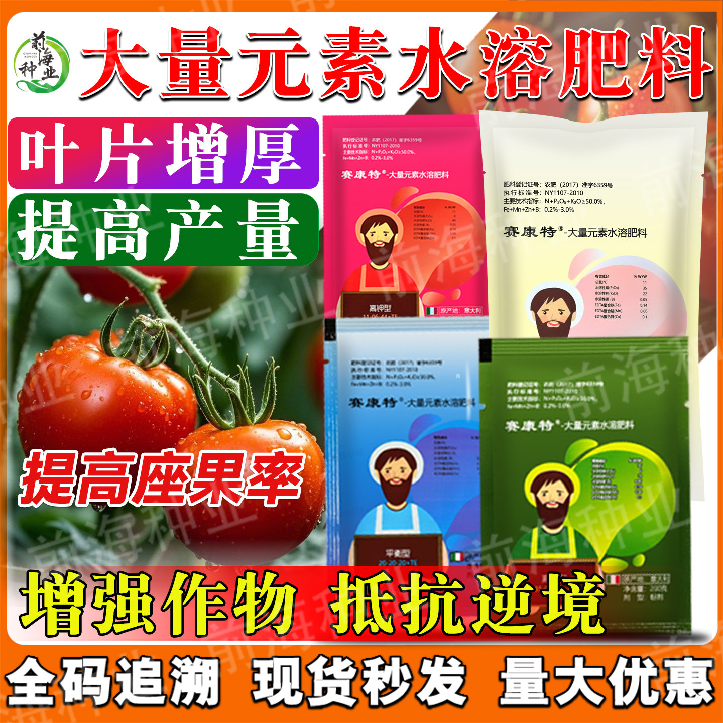 赛康特意大利进口氮磷钾水溶肥