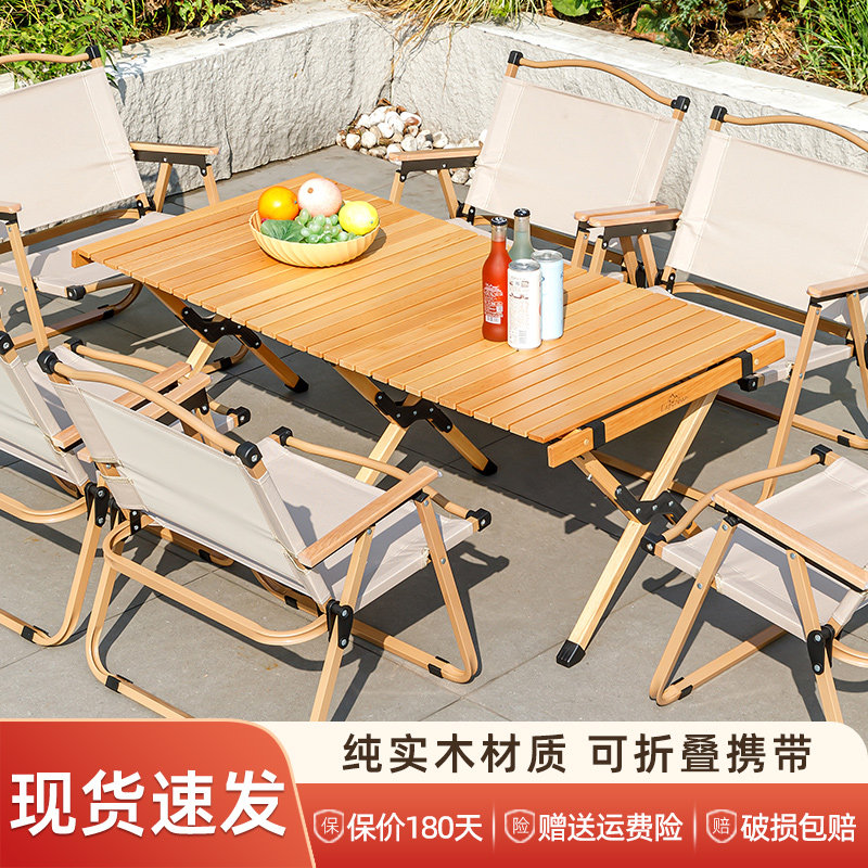 户外桌椅组合实木蛋卷桌折叠便携式露营野营野餐桌椅套装室外摆摊