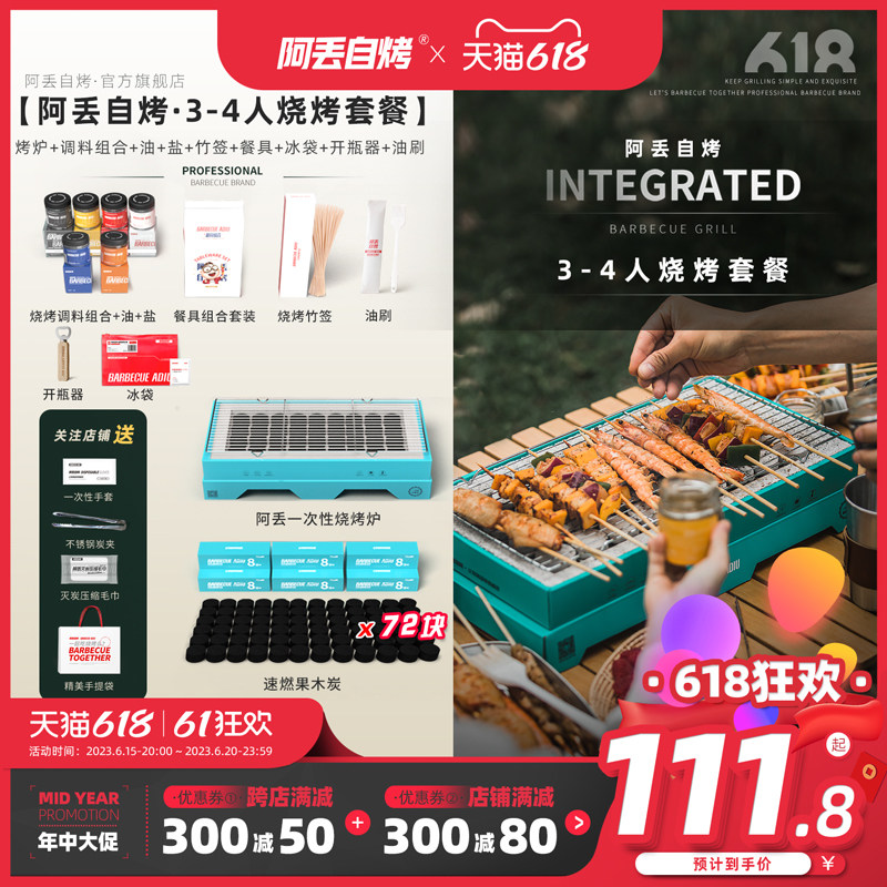【阿丢3-4人烧烤套餐】户外露营一次性烧烤炉调料油刷餐具竹签