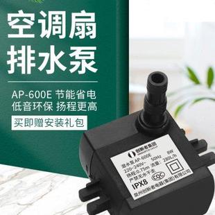 空调扇潜水泵通用型8W冷风扇冷风机抽水配件家用静音水泵ap600e