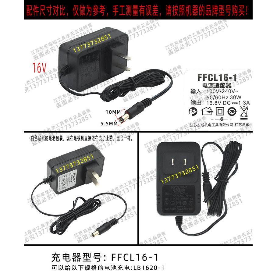 东成DCJZ1601E锂电钻充电器直插电池配件原装东城锂电16V电钻DCA*