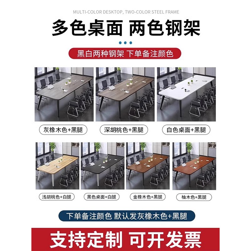 会议桌长桌简约现代可定制大小型会议室办公桌培训桌洽谈桌椅组合
