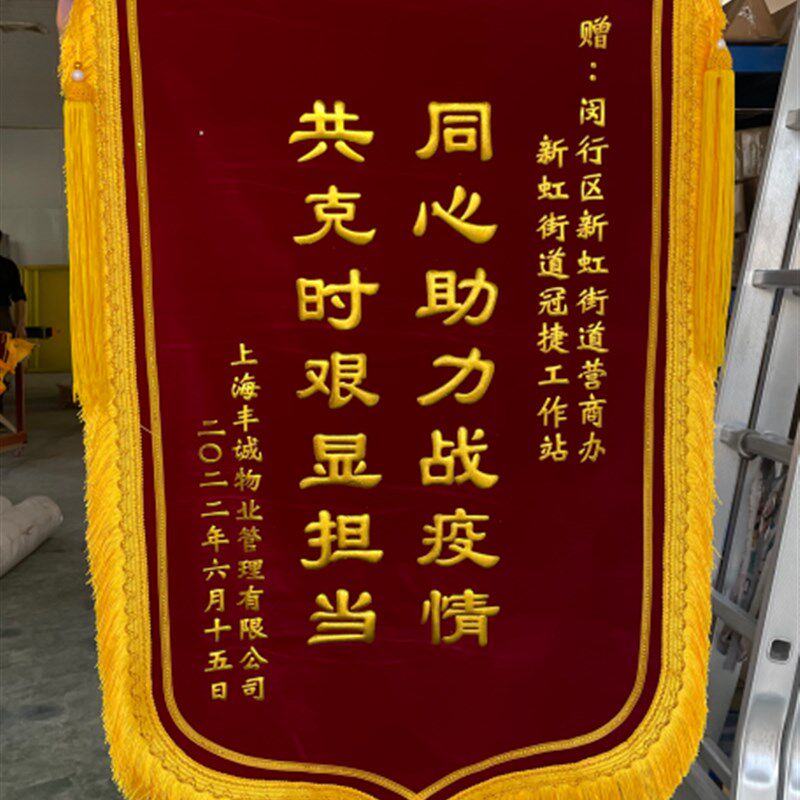 锦旗定做感谢医生护士幼儿园老师月嫂物业服务订做定制锦旗