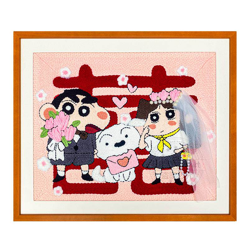 蜡笔小新婚房布置戳戳绣手工diy材料包新婚订婚客厅挂画结婚礼物