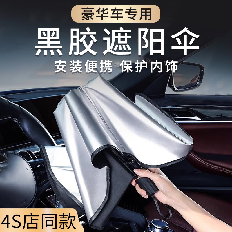 高端汽车遮阳档车载遮阳伞前挡风玻璃板罩防晒隔热遮阳罩2026新款