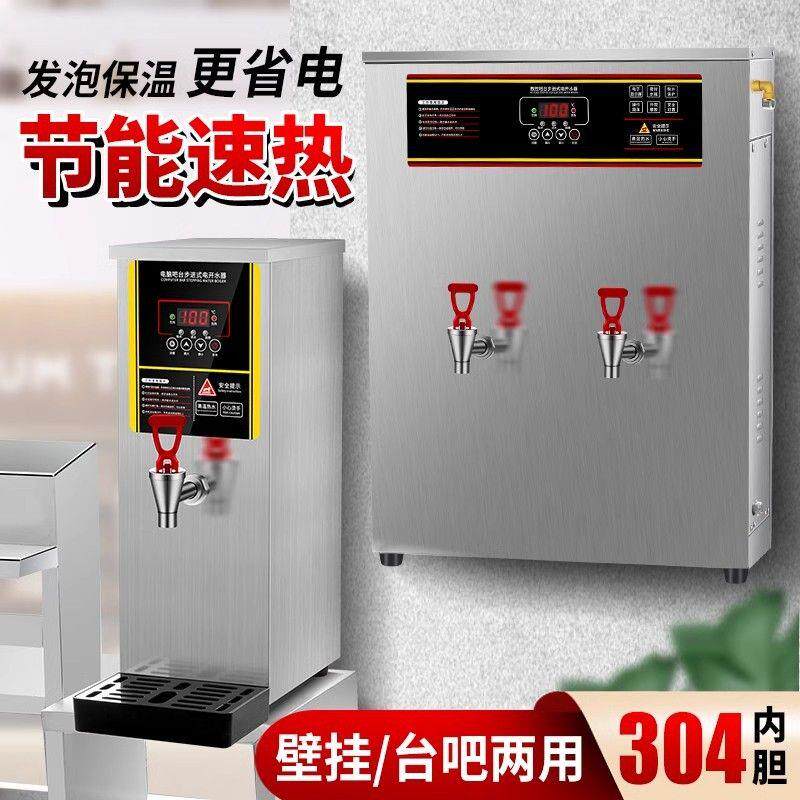 挂壁式开水机奶茶店步进式烧开水器全自动咖啡店微电脑烧水机保温
