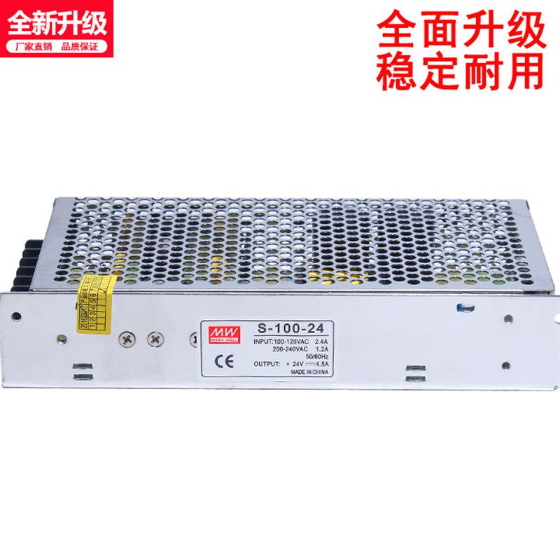 100w12V24V开关电源S-100-5V/12V/24v驱动器供电220V电源变DC直流