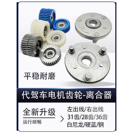 代驾车电机齿轮折叠电动车离合器齿轮36齿八方电机配件尼龙塑钢齿