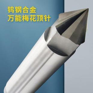 梅花钨钢合金强力研磨车床顶针高精度3号4号5号合金固定