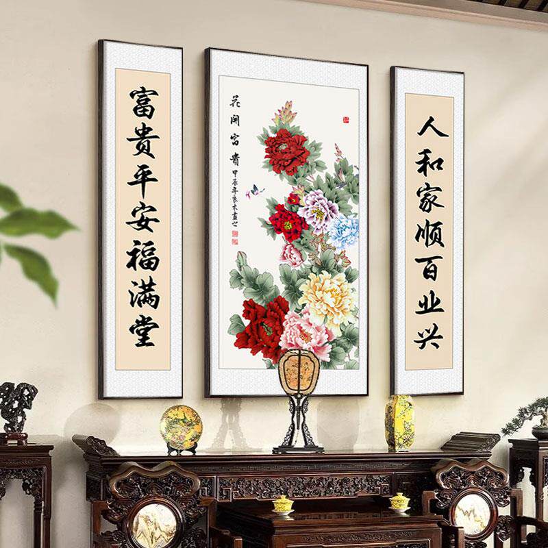 牡丹花开富贵中堂画客厅装饰挂画农村堂屋背景墙国画对联三联壁画