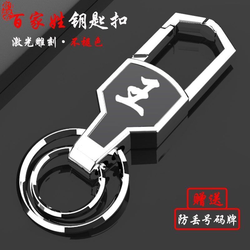 姓氏钥匙扣防丢汽车钥匙链百家姓锁匙扣腰挂圈环个性创意简约定制