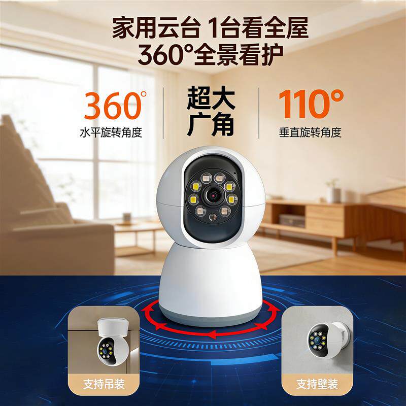 智能摄像机云台版监控家用手机远程无线网络摄像头全景夜视可通话