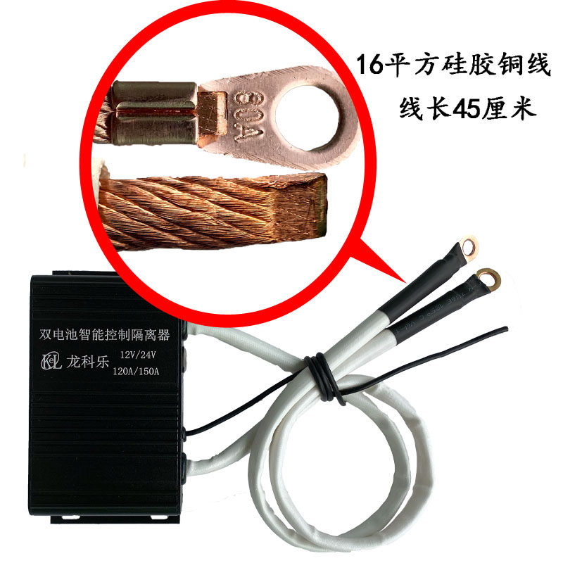 汽车双电瓶隔离器智能控制12V24V铅酸铁锂双电池主副电瓶充电改装